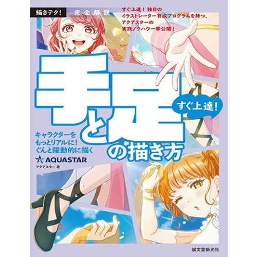 How To Draw Manga Anime illustration Technique Art Hands Feet