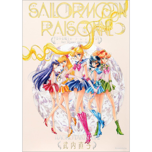 [세일러문] Sailor Moon Raisonne ART WORKS 1991 - 2023