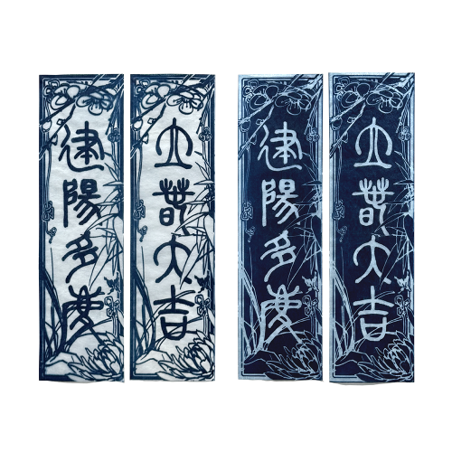 고마운 분들께 안녕과 평안을, [청사진 음양 입춘첩]